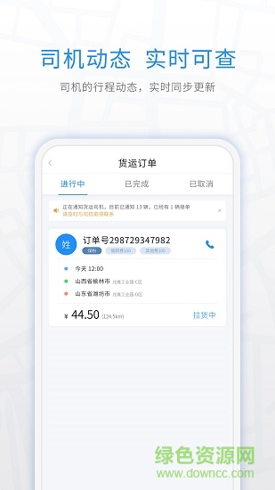 煤嘟嘟货运软件 v1.3 安卓版2