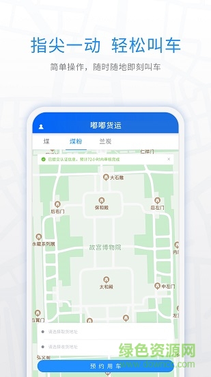 煤嘟嘟货运软件 v1.3 安卓版3