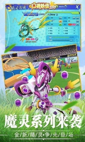 口袋幻兽超梦变态版 v1.0.0 安卓版0