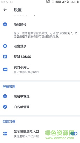 百度贴吧Lite迷你版 v3.7.7 安卓无广告清新版0