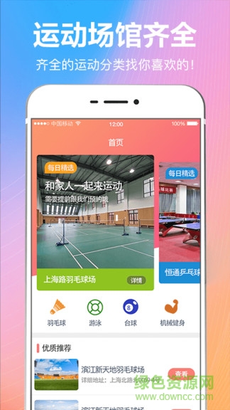羽球体育 v3.0.1216 安卓版0
