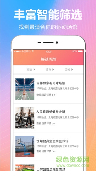 羽球体育 v3.0.1216 安卓版2