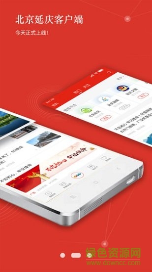 北京延庆软件 v1.1.9 安卓版0