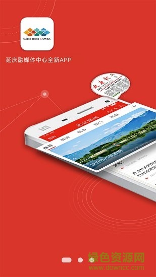 北京延庆app 北京延庆安卓版