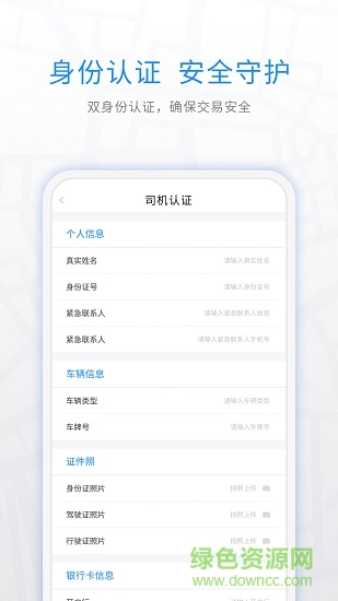 煤嘟嘟司机版app v1.7 安卓版0
