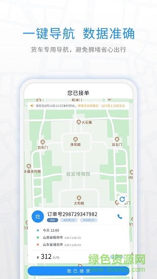 煤嘟嘟司机版app v1.7 安卓版1