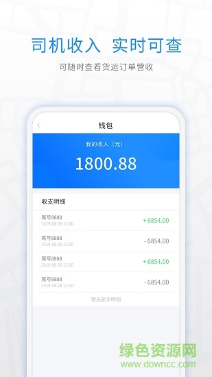 煤嘟嘟司机版app v1.7 安卓版2