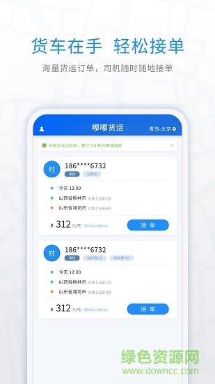 煤嘟嘟司机版app 煤嘟嘟司机版