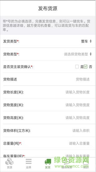 路路通物流货主端 v1.0.6 安卓版1