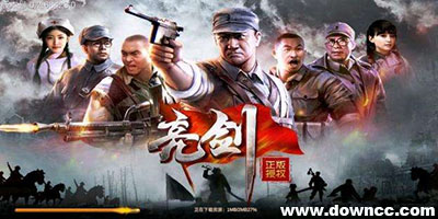 亮剑手游有多少版本?亮剑游戏手机版下载-亮剑手游官网正版