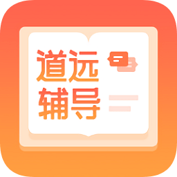 道远辅导