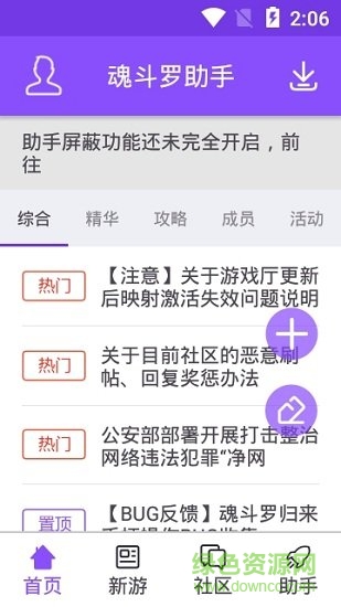 腾讯手游魂斗罗助手 v1.6.0 安卓版0