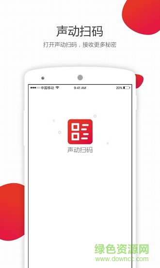 声动扫码qifi v3.5.7 安卓版0