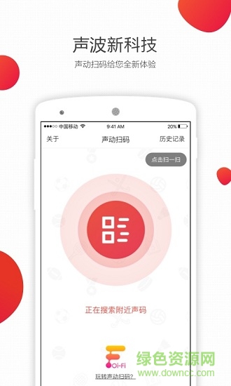 声动扫码qifi v3.5.7 安卓版3