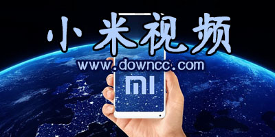 小米视频app下载免费-小米视频电视直播下载安装-小米视频版本大全