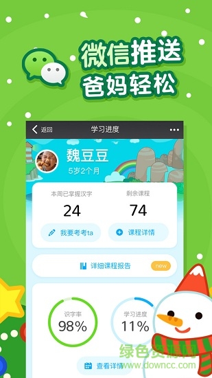 书声儿童识字游戏 v2.65.0 安卓版3