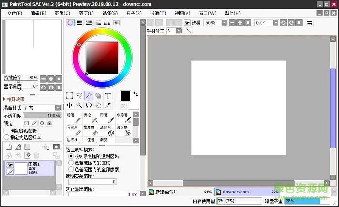 sai绘图软件 sai中文版下载