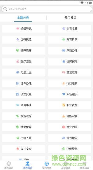 营口政务服务网 v1.0.1 安卓版0