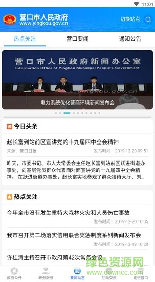 营口政务服务网 v1.0.1 安卓版1