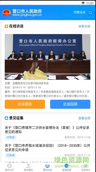 营口政务服务网 v1.0.1 安卓版2