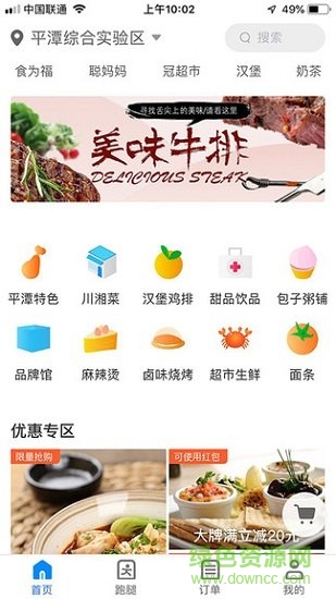 饭不错平台 v5.1.20191221 安卓官方版1