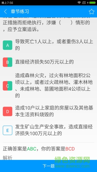 二级消防工程师备考宝典 v2.0.1 安卓版0
