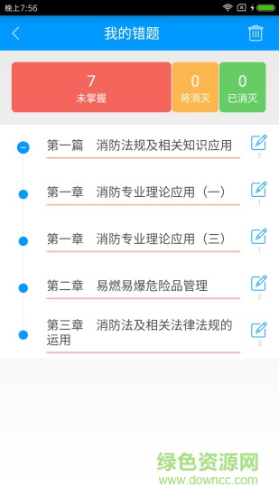 二级消防工程师备考宝典 v2.0.1 安卓版1