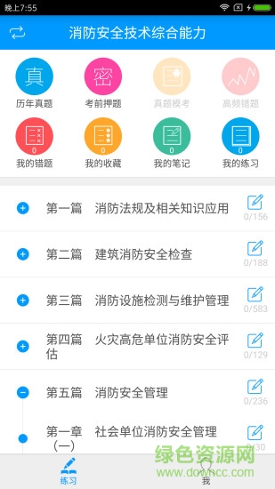 二级消防工程师备考宝典 v2.0.1 安卓版2