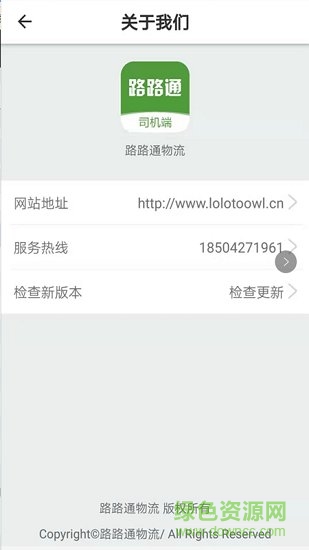 路路通物流司机端 v1.0.7 安卓版0