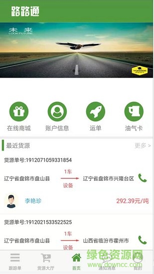 路路通物流司机端 v1.0.7 安卓版3