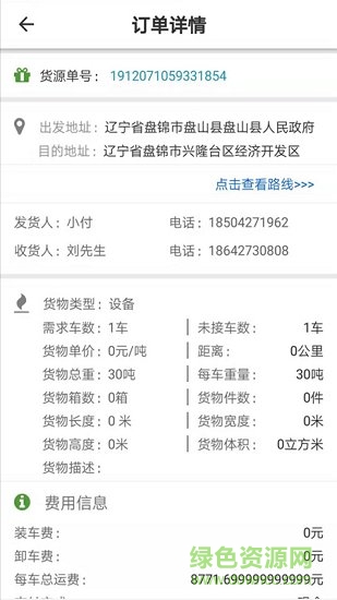 路路通物流司机端 v1.0.7 安卓版2