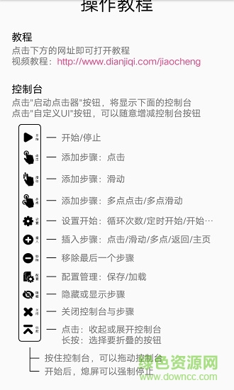 超级点击器高级版app 超级点击器高级版