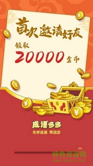 成语多多抽手机游戏 v1.5 安卓最新版0