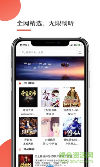 月亮听书新版手机版 v1.7.2 安卓版0