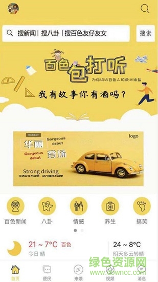 百色包打听 v1.10 安卓版2