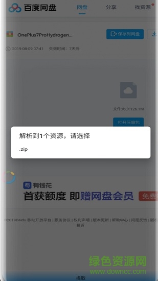 度享链(百度网盘直链) v0.0.4 安卓版0