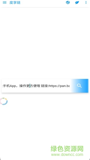 度享链(百度网盘直链) v0.0.4 安卓版2