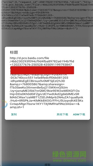 度享链(百度网盘直链) v0.0.4 安卓版1