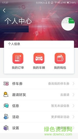 国安停车 v3.0 安卓版1