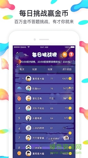 智多金答题 v3.3.01 安卓版0