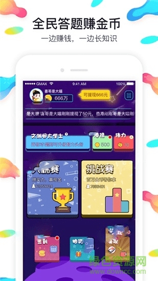 智多金答题 v3.3.01 安卓版1