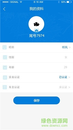 顺道儿顺风车 v1.0.0 安卓版2