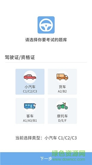 考拉驾考题库手机版 v1.0.1 安卓版0