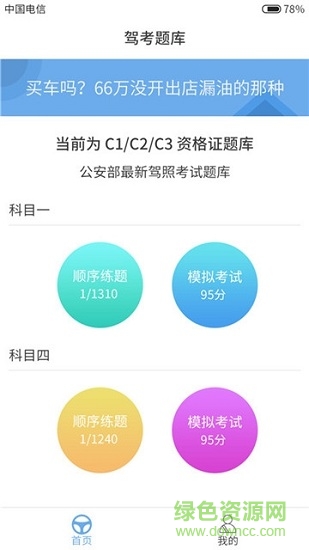 考拉驾考题库手机版 v1.0.1 安卓版1