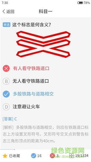 考拉驾考题库手机版 v1.0.1 安卓版2