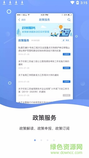 徐州企服 v1.0.1 安卓版0