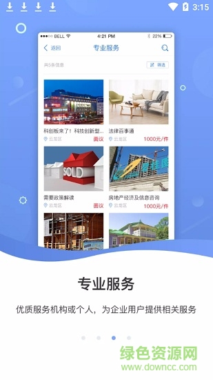 徐州企服 v1.0.1 安卓版2