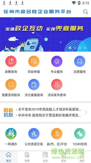 徐州企服 v1.0.1 安卓版1