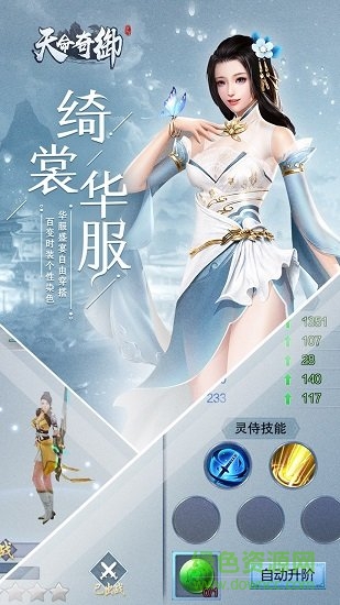 天命奇御手游果盘版 v1.0.0.1408 安卓版1