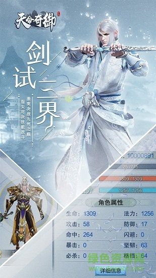 天命奇御手游果盘版 v1.0.0.1408 安卓版2